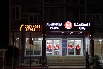 Al Muhanna Plaza Hotel - Salmiyah 