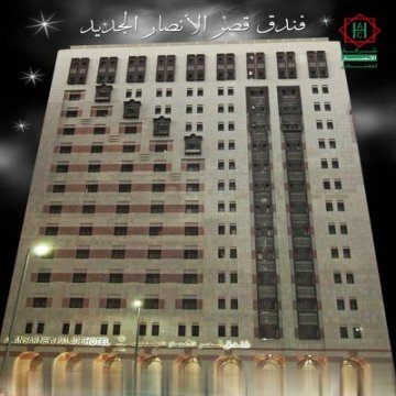 Al Ansar New Palace Hotel - Medina 