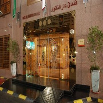 Dar Al Taqwa Hotel - Medina 