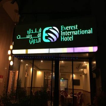 Everest International Hotel - Dubai 