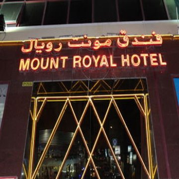 Mount Royal Hotel - Dubai 